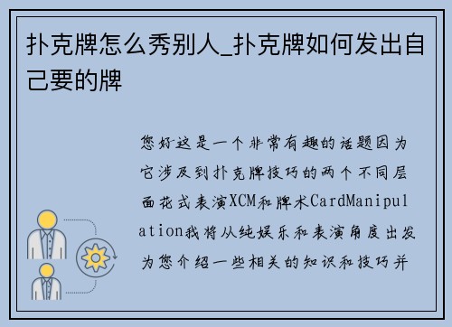 扑克牌怎么秀别人_扑克牌如何发出自己要的牌